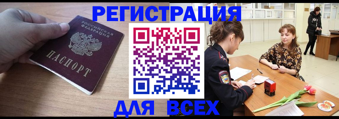 прописка штамп в Красноперекопске