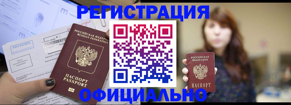 прописка гарантия в Красноперекопске