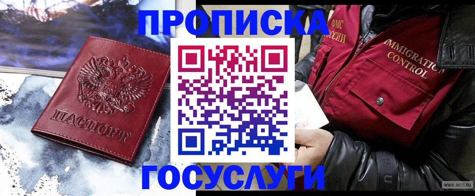 временная прописка в Красноперекопске